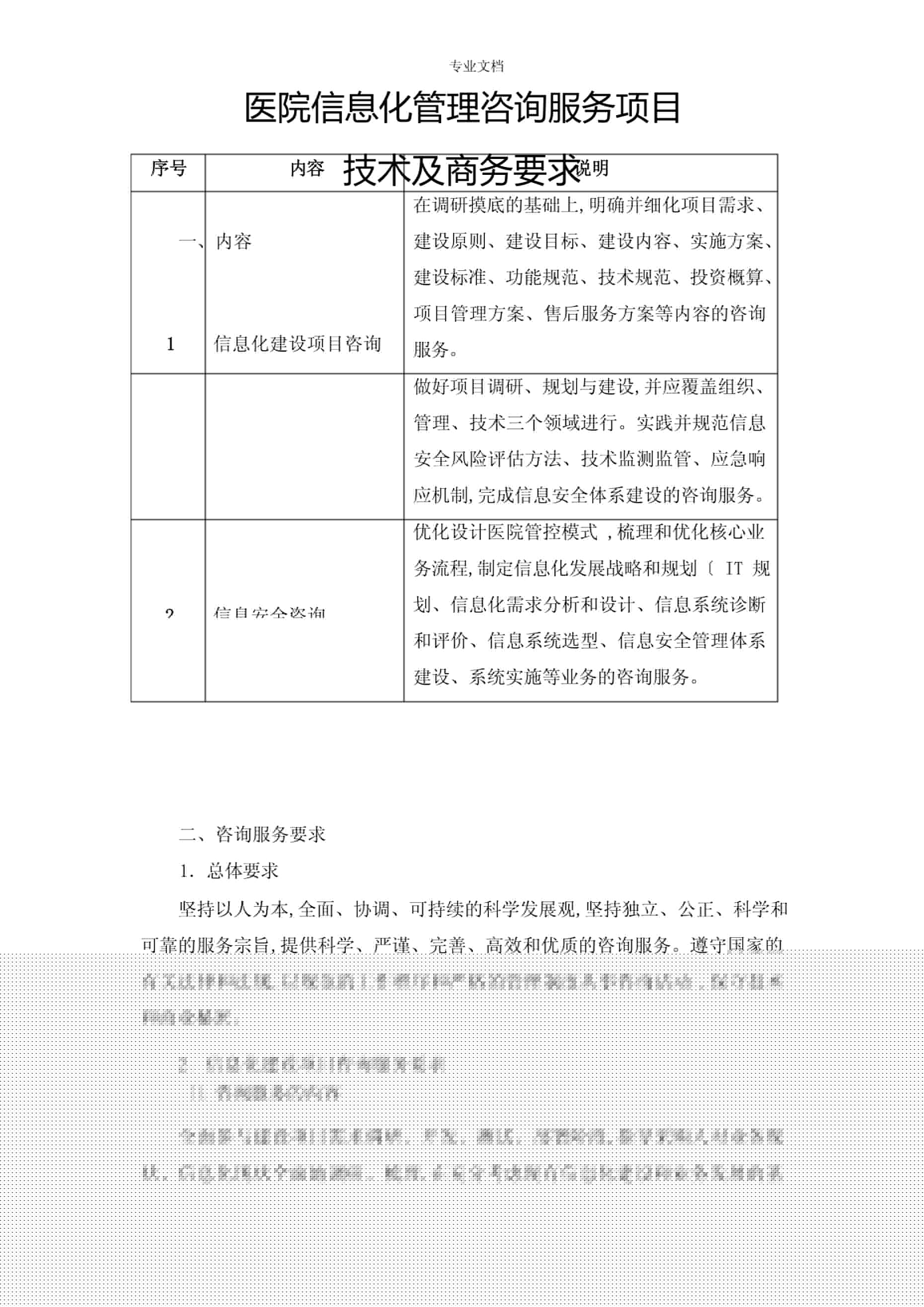 医院智慧转型 信息化管理咨询服务的价值与实践路径